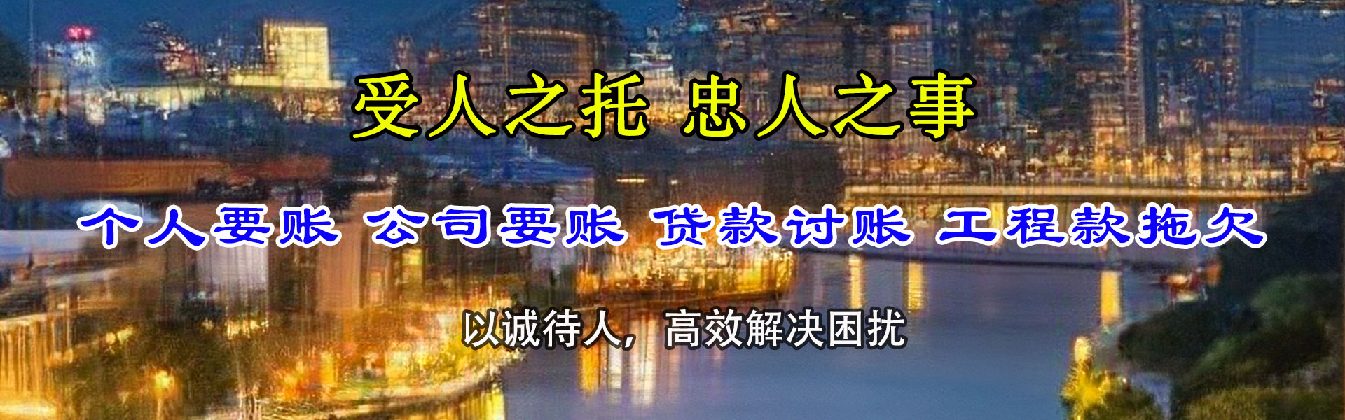 和县收账公司