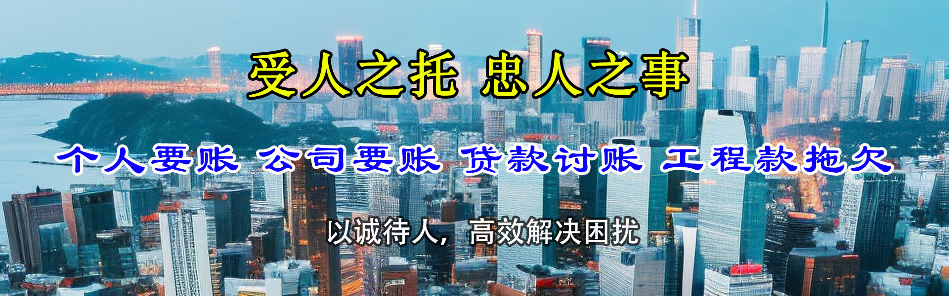 和县讨账公司